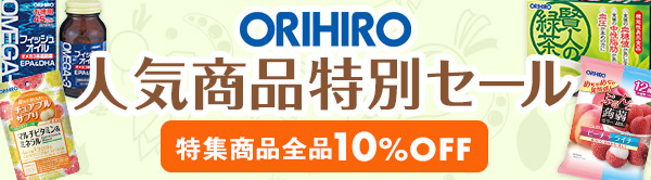 ORIHIRO人気商品特別セール 特集商品全品10%OFF